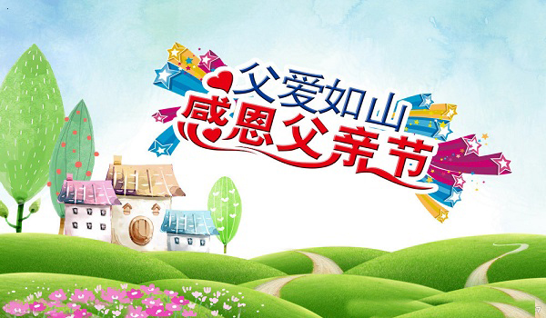 離心風(fēng)機(jī)廠(chǎng)家與您一同感恩父親節(jié)